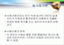 스포츠와 집합행동 10페이지
