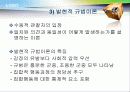 스포츠와 집합행동 11페이지