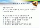 스포츠와 집합행동 14페이지