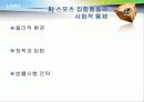 스포츠와 집합행동 24페이지