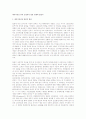 메이지유신 부터 군정까지 일본 경제의 발전사 1페이지