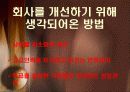 생산성, 고용, 투자, 생산관리, 생산운영관리, operations management 42페이지