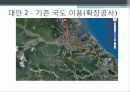 (도로설계) 동해-삼척간 도로 노선선정 및 설계 계획 7페이지