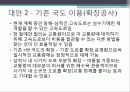 (도로설계) 동해-삼척간 도로 노선선정 및 설계 계획 8페이지