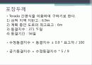(도로설계) 동해-삼척간 도로 노선선정 및 설계 계획 27페이지