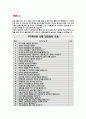 [STX중공업자기소개서] 2012 상반기 대졸신입 STX중공업 자기소개서 최종합격 우수예문 + [빈출면접기출문제]_STX중공업합격자기소개서_STX중공업채용정보자소서샘플 4페이지