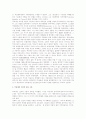 샤를 푸리에(Charles Fourier)에 대한 연구 2페이지