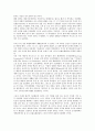 젊은 시절의 마르크스(맑스/Karl Heinrich Marx)와 마르크스적 공산주의의 기원 3페이지