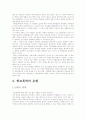학교폭력의 개념, 유형, 이론, 특성, 문제, 문제해결 4페이지