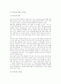 [조직기능] 조직화의 의의와 단계, 조직구조의 개념과 구성요소 5페이지