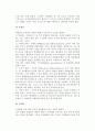 [조직기능] 조직화의 의의와 단계, 조직구조의 개념과 구성요소 6페이지
