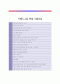 [ 이랜드 - 인테리어 ] 합격 자기소개서 합격 예문 (자소서 샘플) 기출 면접질문 포함 5페이지