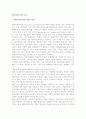 [해외직접투자 의의] 해외직접투자의 개념과 특성, 동기, 유형 분류 2페이지