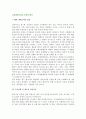 국제생산입지의 선정과 배치(해외생산입지 선정과 글로벌생산입지의 배치) 2페이지