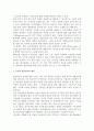 국제생산입지의 선정과 배치(해외생산입지 선정과 글로벌생산입지의 배치) 5페이지