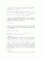 [소비자의사결정의 합리성] 합리성의 개념과 분류기준, 합리적 소비생활의 조건 3페이지