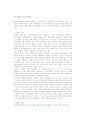 [소비자의사결정의 합리성] 합리성의 개념과 분류기준, 합리적 소비생활의 조건 8페이지