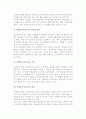 장애인소비자의 개념과 특성 및 문제점, 장애인소비자교육의 내용과 방법 7페이지