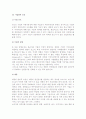 [해외시장 진입방식의 결정] 해외시장진입방식의 종류와 분류, 진입방식결정을 위한 고려요인 4페이지