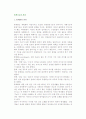 [통제기능의 본질] 통제화의 의의와 과정, 통제의 수준과 유형 2페이지