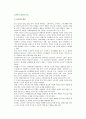 [소비자] 소비자의 개념과 특성(유형) 2페이지
