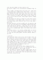 [소비자] 소비자의 개념과 특성(유형) 4페이지