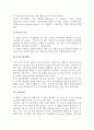 해외시장 진출국가의 선정 7페이지