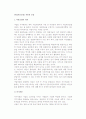 (사업자금조달) 자본의 조달 -자본조달의 의의와 방법- 2페이지