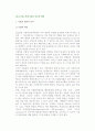 [중소기업] 현대기업의 성격과 형태 2페이지