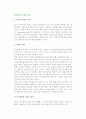 [경영정보시스템 구축] 경영정보시스템(MIS)의 성격과 설계, 자료처리시스템 운용 2페이지