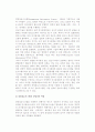 [경영정보시스템 구축] 경영정보시스템(MIS)의 성격과 설계, 자료처리시스템 운용 5페이지
