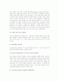 [경영정보시스템 구축] 경영정보시스템(MIS)의 성격과 설계, 자료처리시스템 운용 7페이지