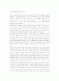 [경영정보시스템 구축] 경영정보시스템(MIS)의 성격과 설계, 자료처리시스템 운용 10페이지