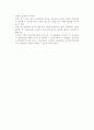 [경영정보시스템 구축] 경영정보시스템(MIS)의 성격과 설계, 자료처리시스템 운용 12페이지