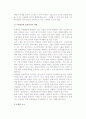 [해외파견자관리] 문화환경과 해외파견자의 관리 3페이지