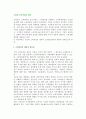[기업의 소비자정보 제작] 소비자정보의 제작과 기업의 고객정보 관리 3페이지