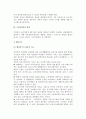 [기업의 소비자정보 제작] 소비자정보의 제작과 기업의 고객정보 관리 5페이지