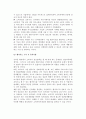 [기업의 소비자정보 제작] 소비자정보의 제작과 기업의 고객정보 관리 6페이지