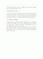[기업의 소비자정보 제작] 소비자정보의 제작과 기업의 고객정보 관리 14페이지