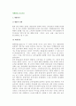 마케팅믹스의 관리(제품관리, 가격관리, 유통경로관리, 촉진관리) 3페이지