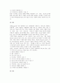 마케팅믹스의 관리(제품관리, 가격관리, 유통경로관리, 촉진관리) 5페이지