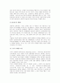 마케팅믹스의 관리(제품관리, 가격관리, 유통경로관리, 촉진관리) 12페이지