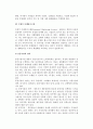 마케팅믹스의 관리(제품관리, 가격관리, 유통경로관리, 촉진관리) 13페이지
