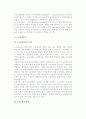 [인적자원관리] 인적자원의 보상관리와 유지관리 11페이지