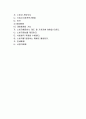[소비자교육의 형태 종류] 가정, 학교, 사회 소비자교육 3페이지