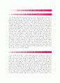[2016최신][STX 자소서 합격예문+샘플+맞춤형 자기소개서 전략][STX자기소개서쓰는방법+작성노하우][STX자기소개서예문][STX자소서합격예문][STX자소서][STX그룹자기소개서] 2페이지