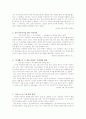 육아와 아동심리 - 아동학대에 관한 스크랩과 생각정리 2페이지