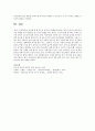유아기 놀이의 중요성에 대해 기술, 놀이에 영향을 미치는 요인, 자신의 유아기 또는 놀이 경험에 대해 기술하고 현대 유아의 놀이환경과 비교, 앞으로 유아기에 제공되어야 할 바람직한 놀이환경에 대해 기술 5페이지