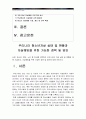 [정신건강과간호] 청소년, 중년, 노인 중 우리나라의 청소년자살실태 및 현황에 대해 기술하고, 자살예방을 위한 가능한 정책 및 방안에 대해 논하시오-청소년자살실태, 청소년자살현황, 청소년자살예방정책방안- 2페이지