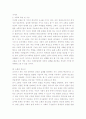 소통에 대한 이해와  조직의 리더십 성공전략 4페이지